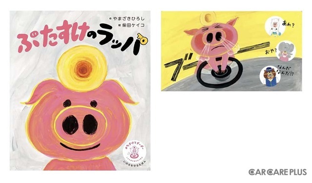 絵本『ぶたすけのラッパ』（ポプラ社刊）