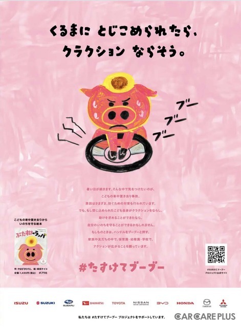 いすゞ自動車、スズキ、ＳＵＢＡＲＵ、ダイハツ工業株、トヨタ自動車、日産自動車、BYD ジャパン、本田技研工業、マツダ、三菱自動車工業がプロジェクトに協賛