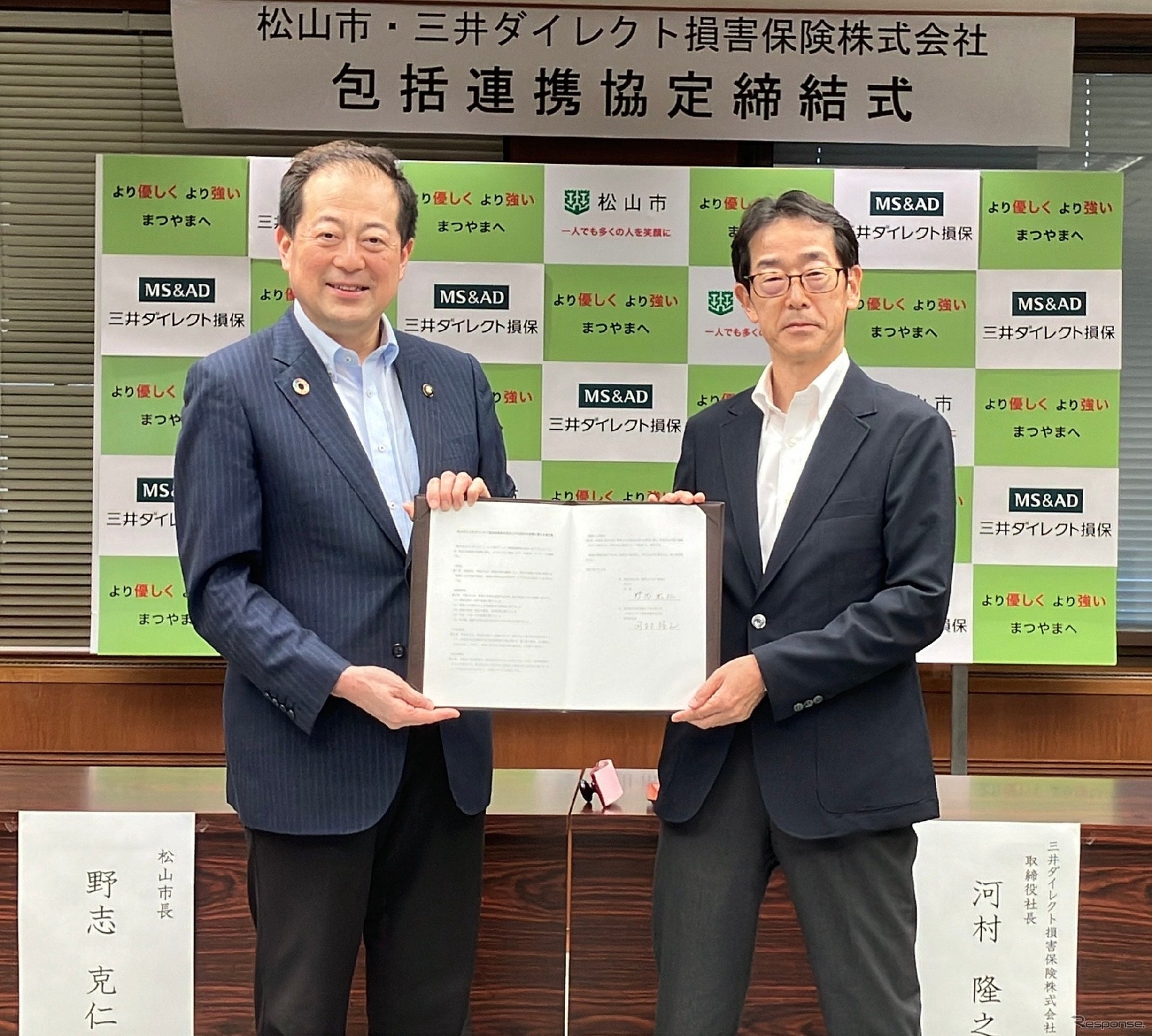 三井ダイレクト損保が松山市と包括連携協定