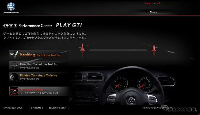 【VW ゴルフ GTI 日本発表】ゲームで壁紙・待受が手に入る…特別サイト開設
