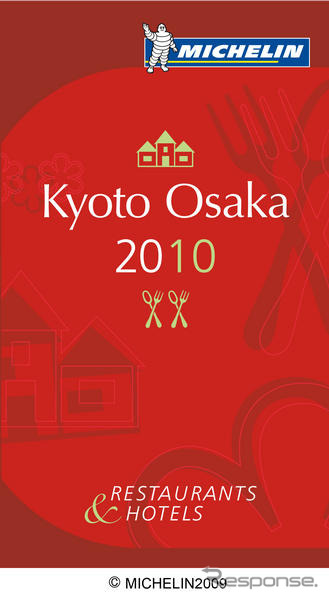 ミシュランガイド出版パーティにブロガーとTwitterレポーターを招待