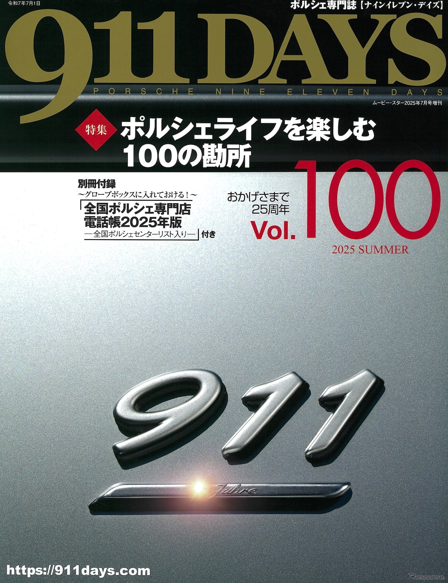 『911DAYS』