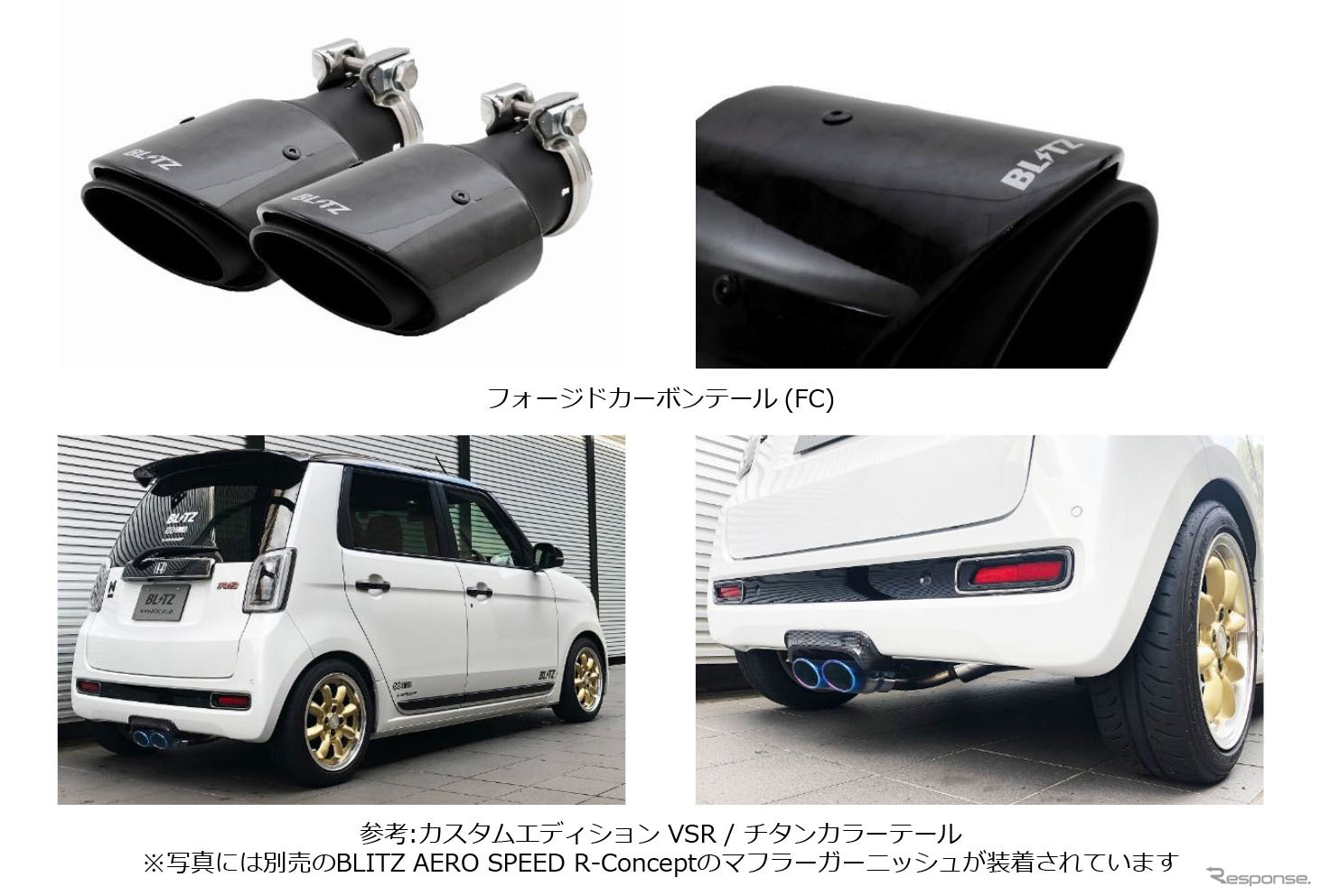 ブリッツ ニュルスペック・カスタムエディション チタンカラーテール（VSR）　ホンダ・N-ONE装着例