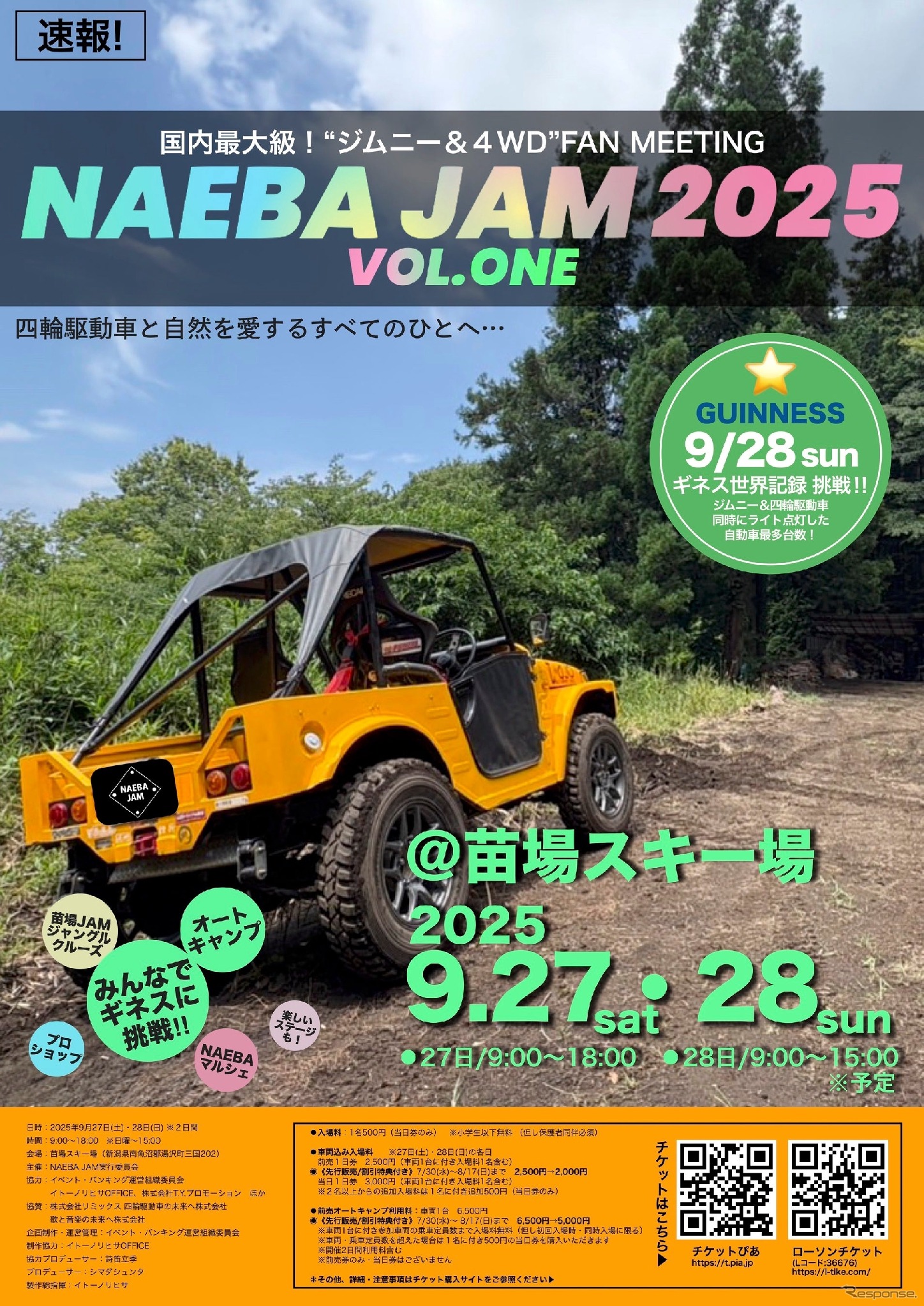 「NAEBA JAM 2025 VOL.ONE」