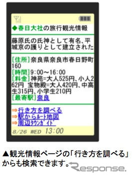 乗換案内NEXT、奈良交通の路線バスをサポート…観光地までの検索充実