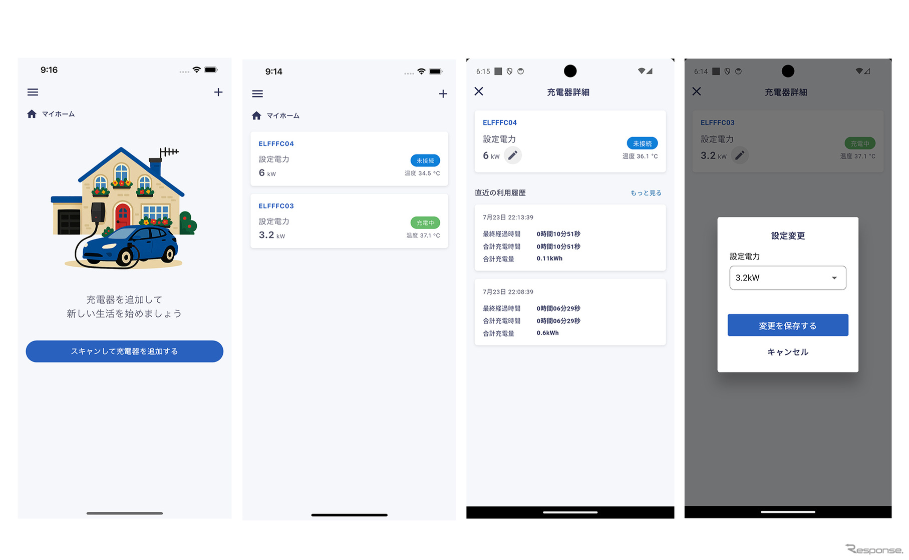 無料で充電出力の変更などが可能なEV充電スマートフォン向けアプリ「Jigowatts Home」