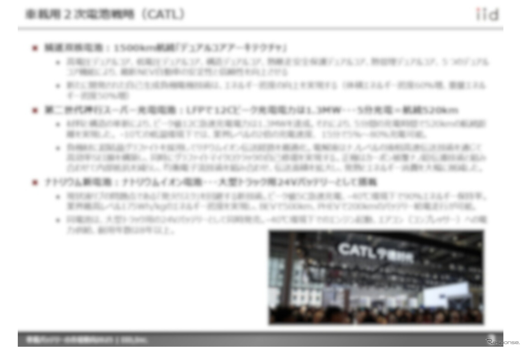 【調査レポート】車載バッテリーの市場動向2025