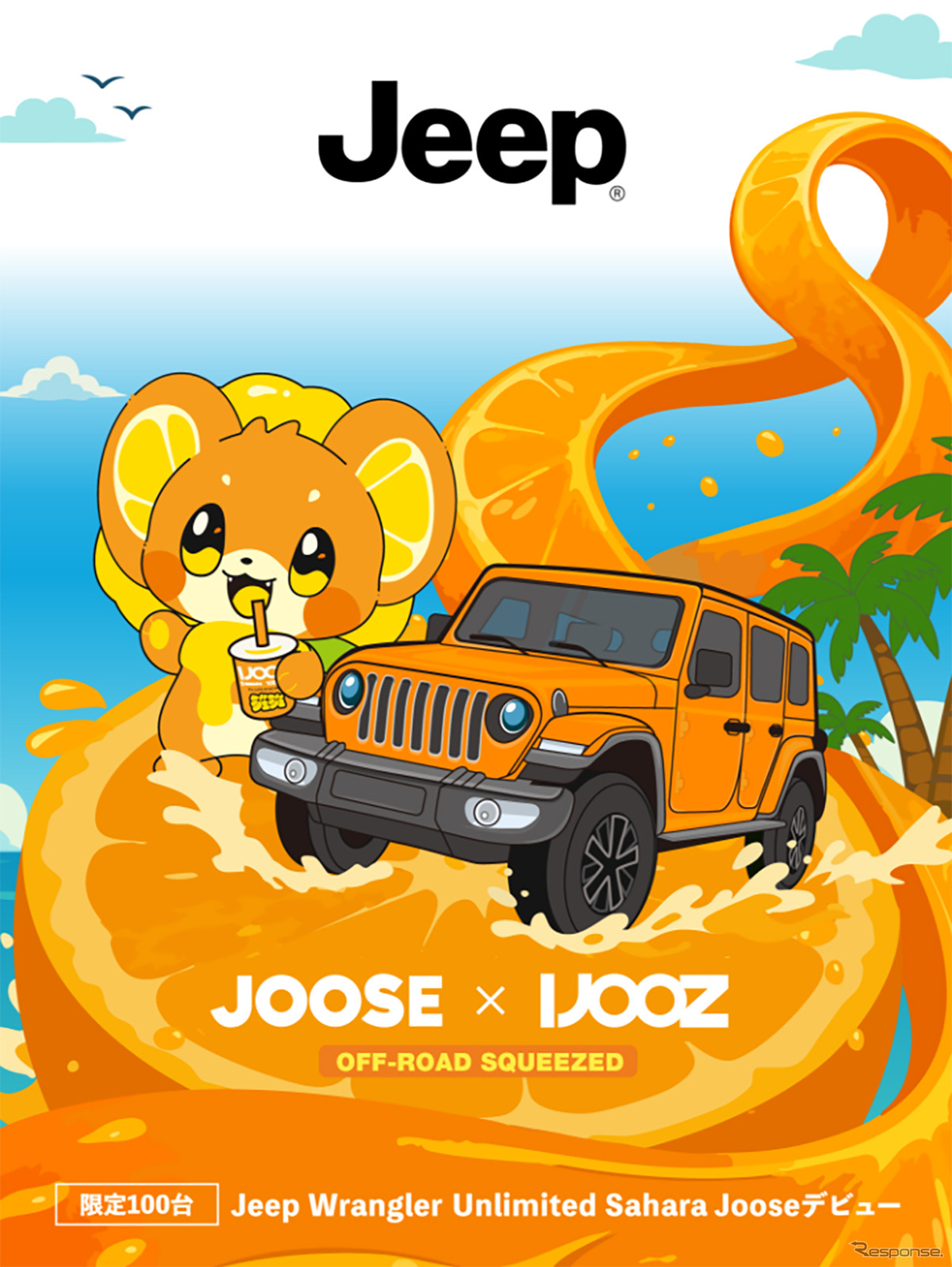 生搾りオレンジジュースの自動販売機を展開するシンガポール発の「IJOOZ（アイジュース）」とのコラボレーション