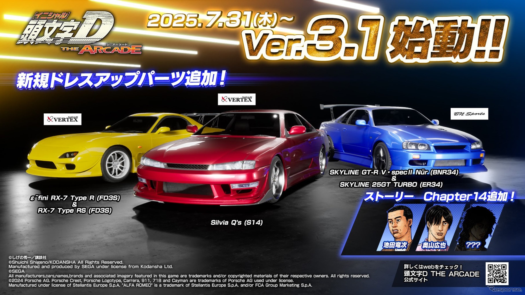 『頭文字D THE ARCADE（以下、頭文字DAC）』の最新バージョン「Ver.3.1」