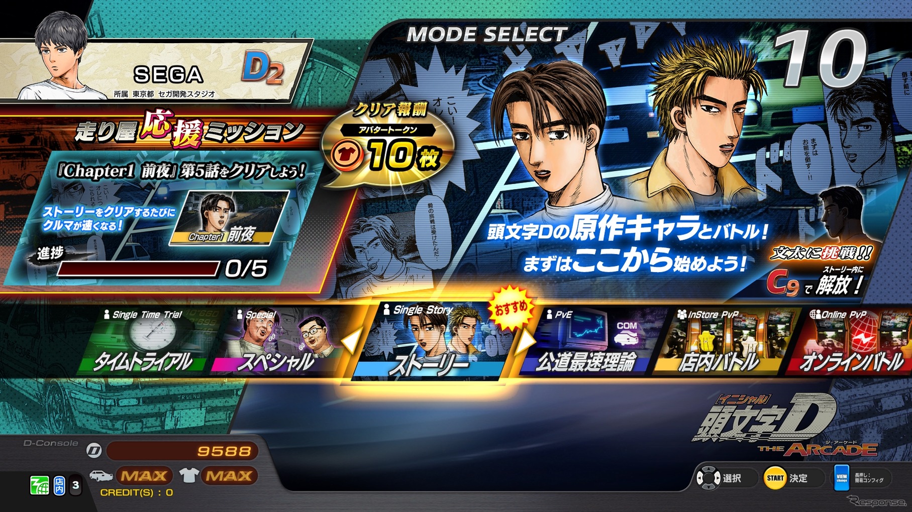 新システム「走り屋応援ミッション」追加