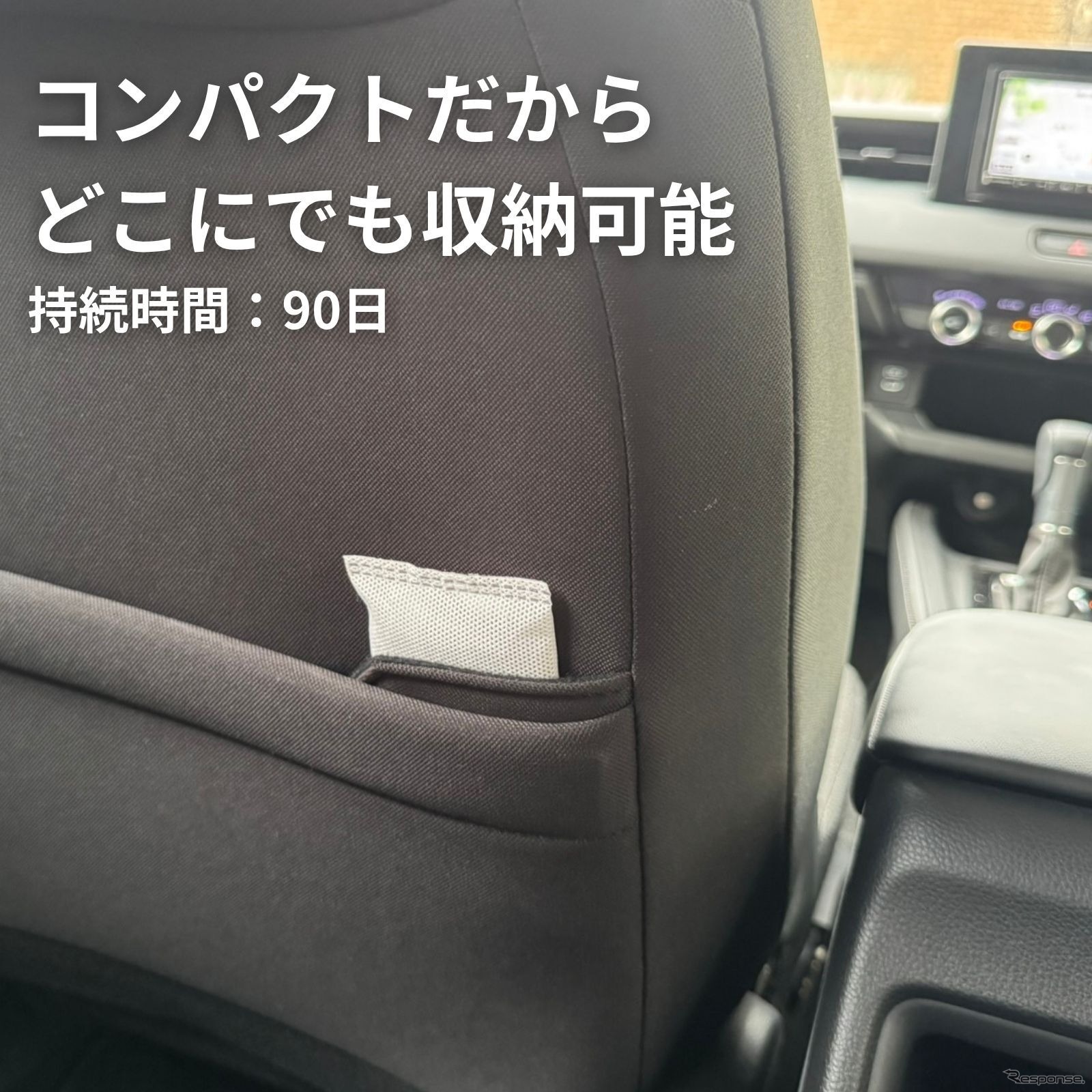 置くだけ・吊るすだけで使える日本初のクルマ専用除湿剤「CAR DRY 90」
