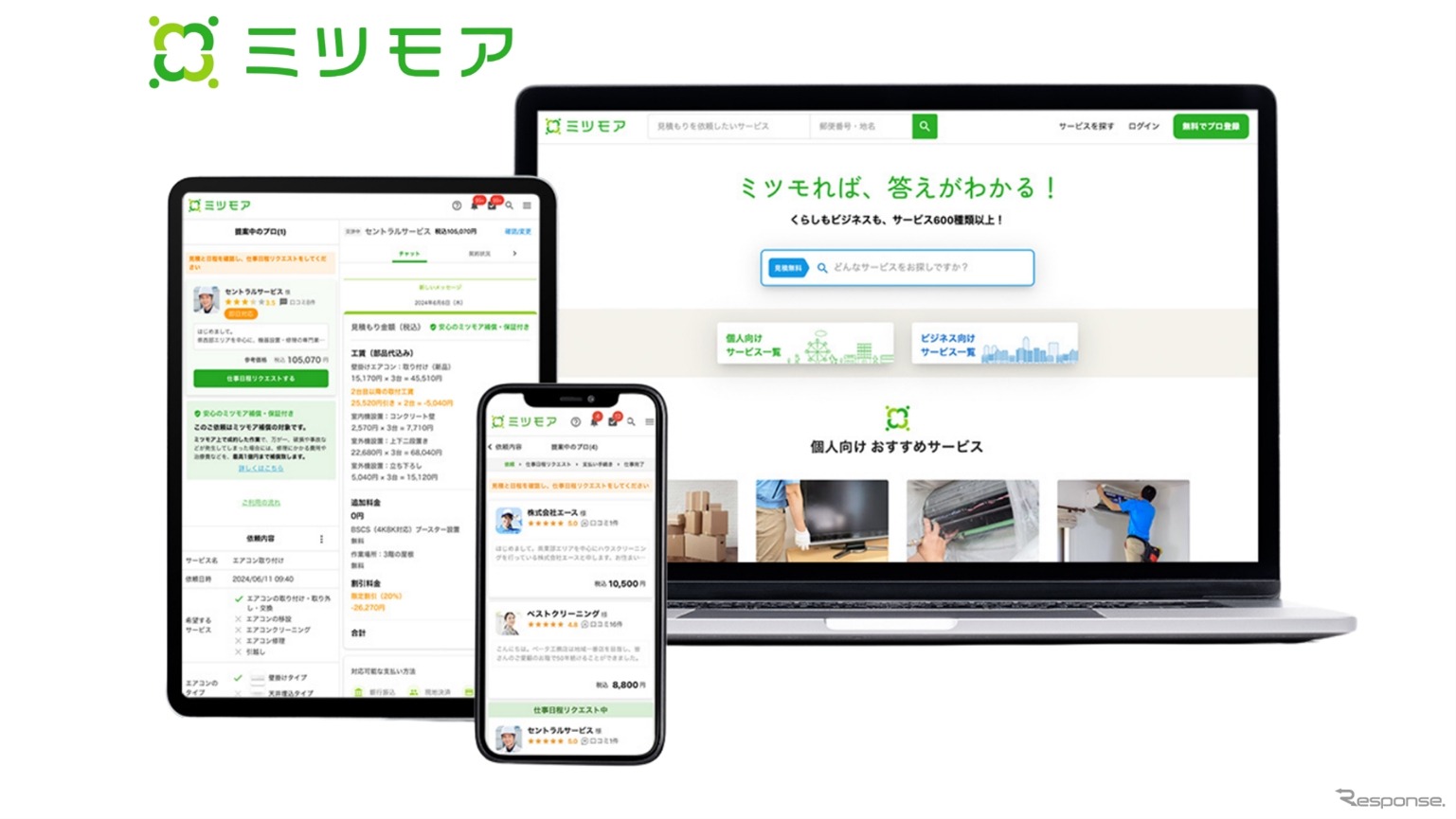 見積もり比較＆発注サービス「ミツモア」