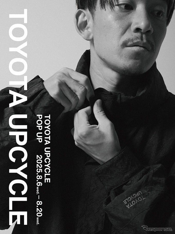 「つつむ」をテーマにしたTOYOTA UPCYCLE POP UP 第2弾