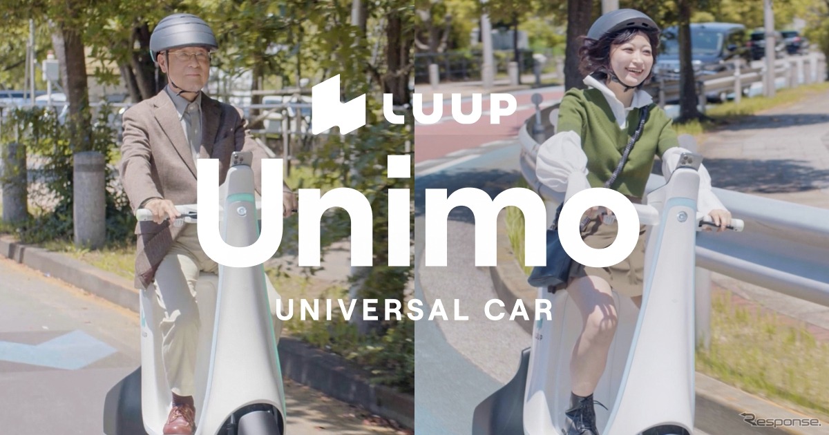 Luupの三輪・小型のユニバーサルカー「Unimo（ユニモ）」