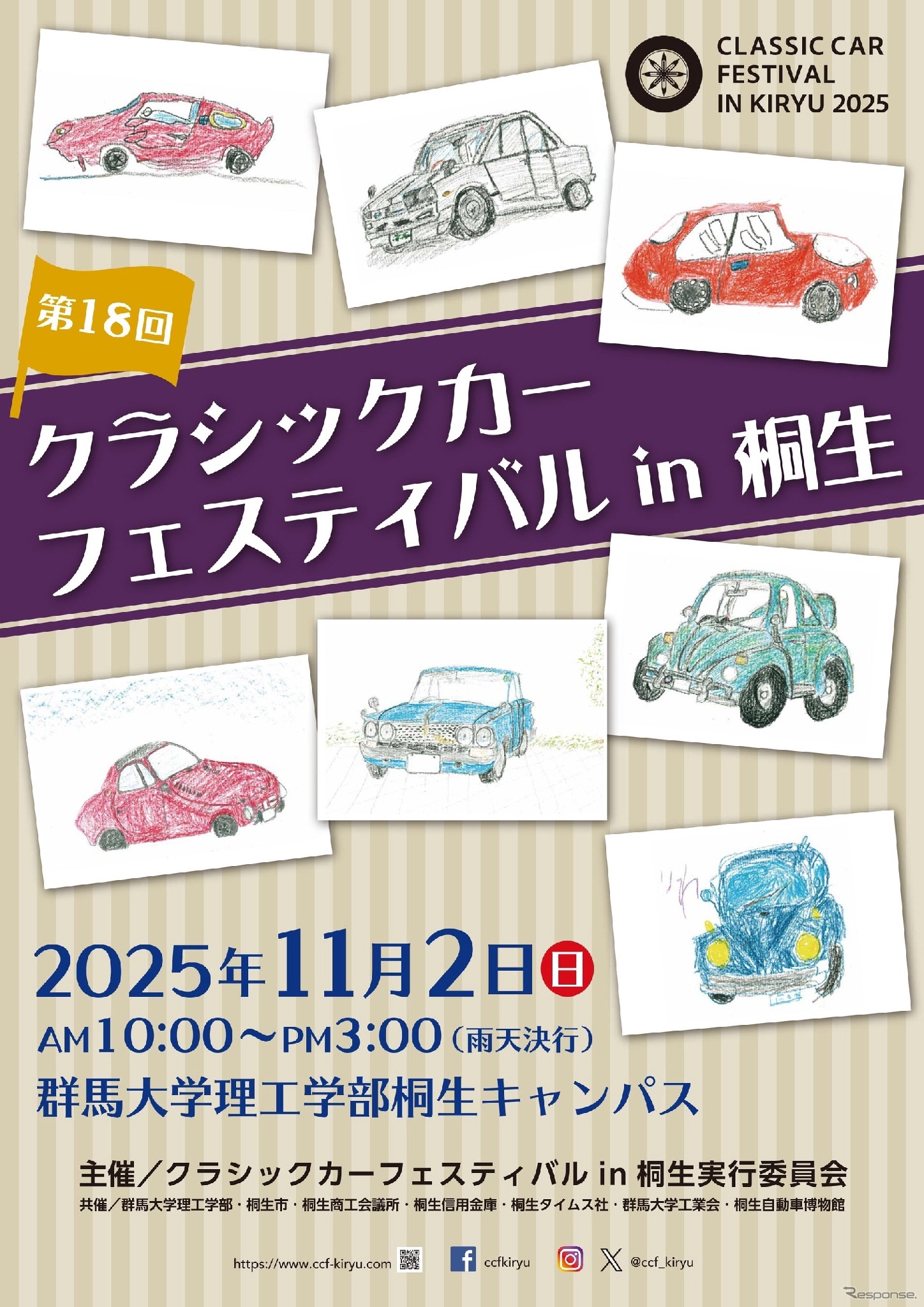 クラシックカーフェスティバルin桐生