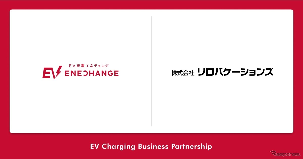 ミライズエネチェンジがリロバケーションズと宿泊施設へのEV充電環境の整備に関する協定を締結