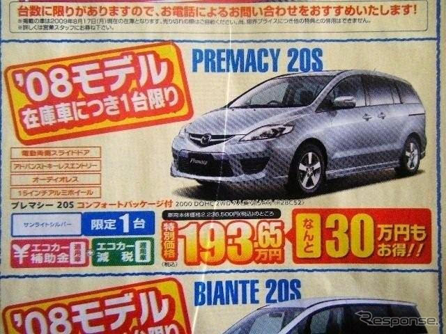 【新車値引き情報】お得なクルマを追加！ 今がチャンス！ 店長オススメ価格！
