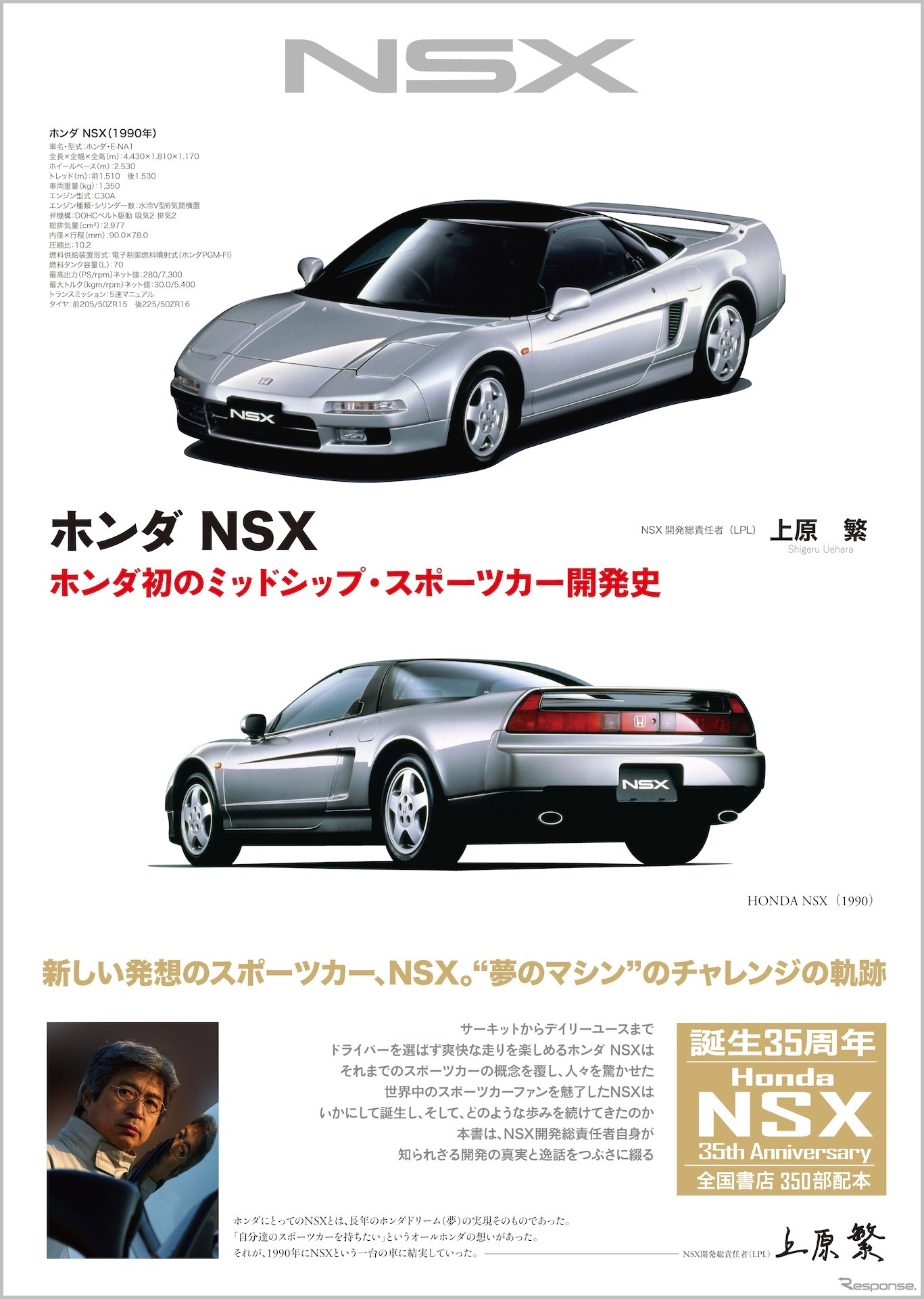 『ホンダNSX』