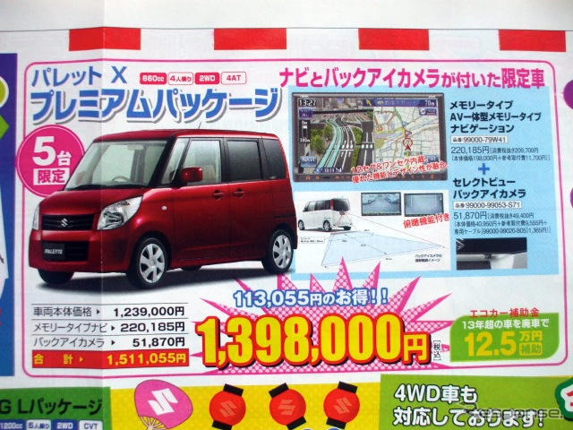 【新車値引き情報】お得なクルマを追加！ 今がチャンス！ 店長オススメ価格！