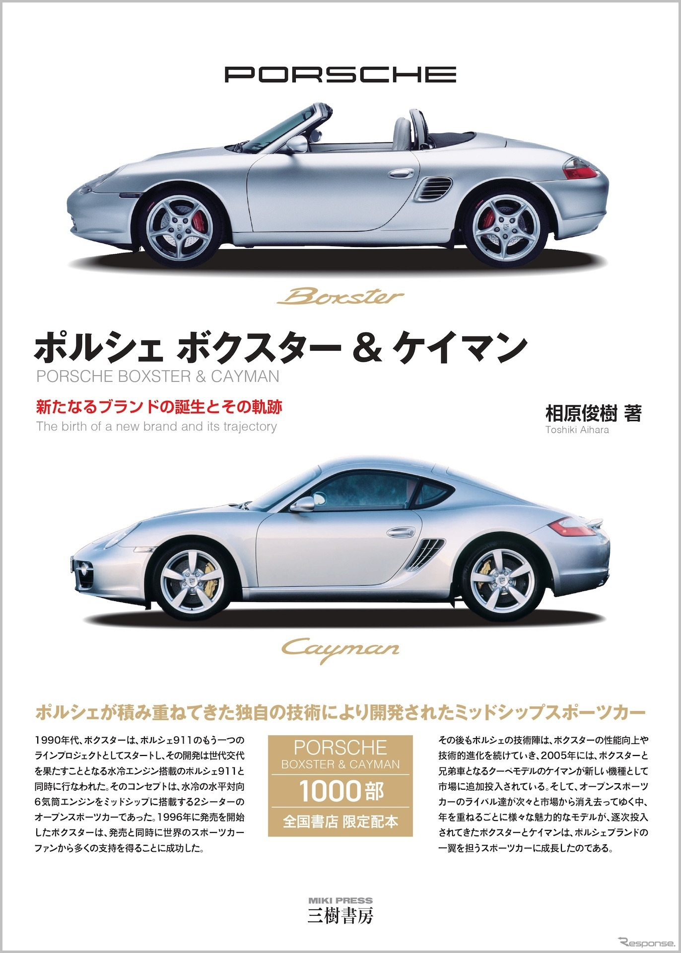 『ポルシェ ボクスター＆ケイマン』