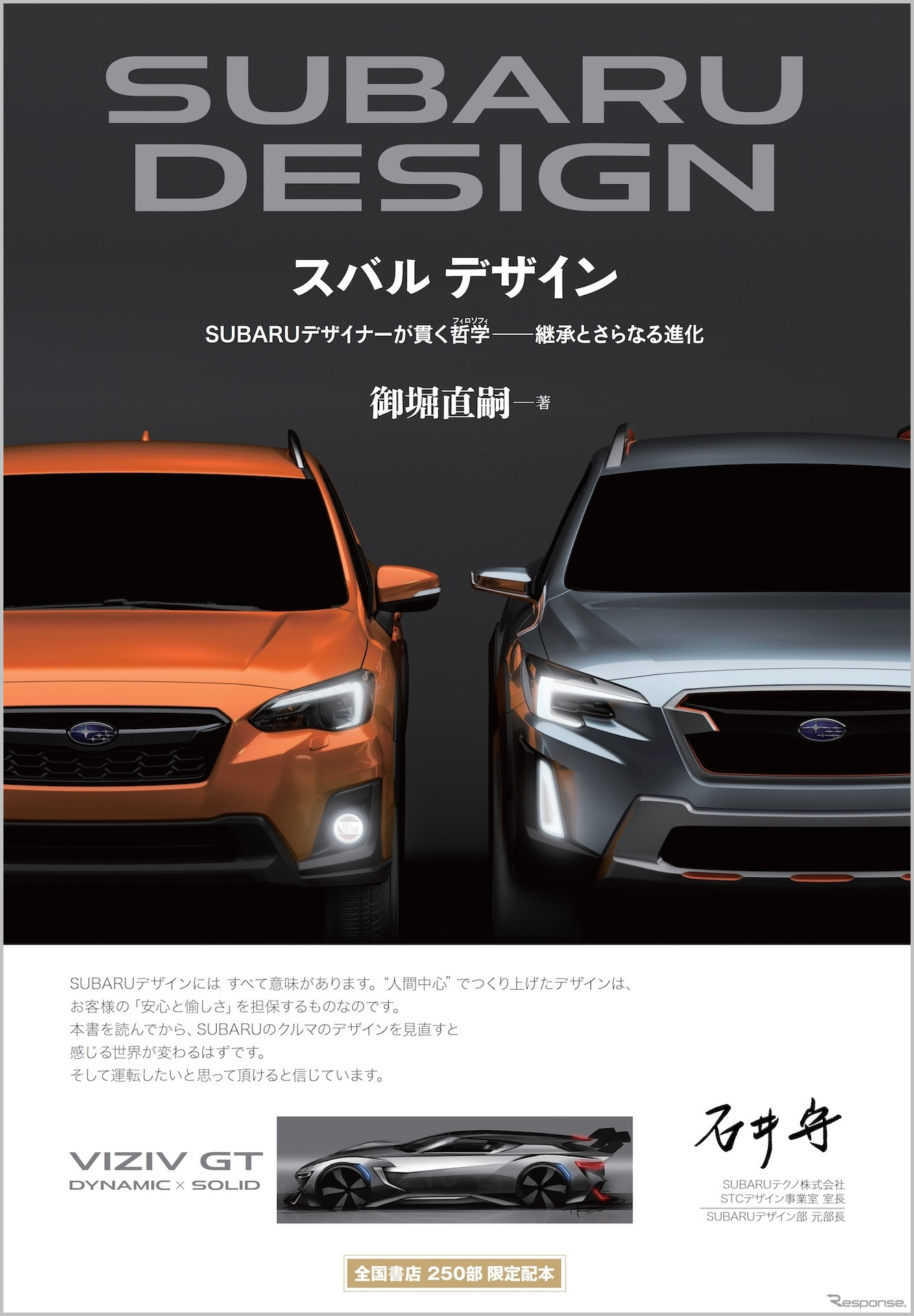 『スバル デザイン』