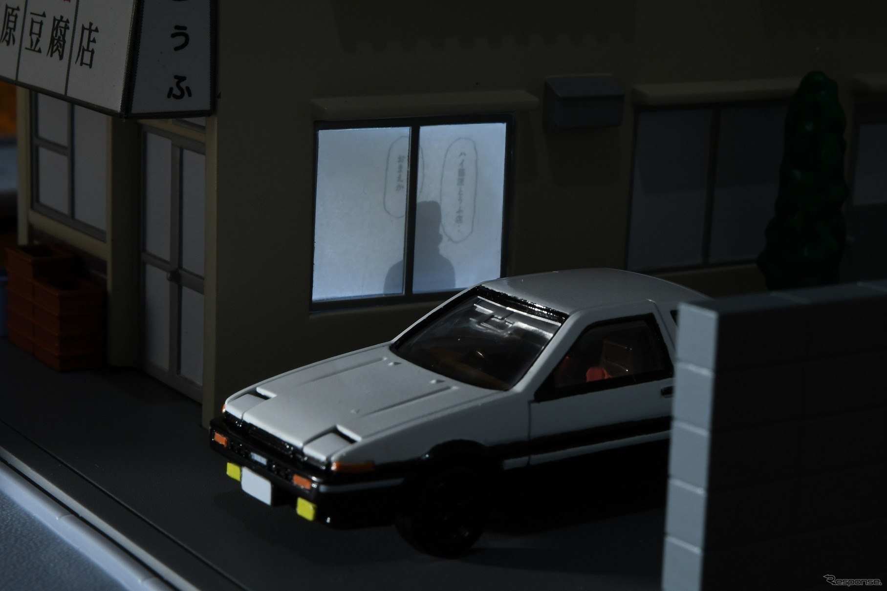 トミカプレミアムunlimited 頭文字Ｄ 藤原豆腐店