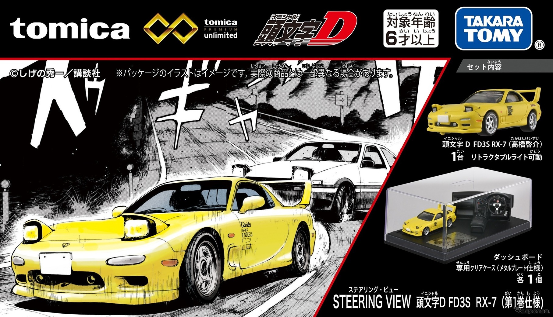 トミカプレミアムunlimited STEERING　VIEW 頭文字D FD3S RX-7（第1巻仕様）