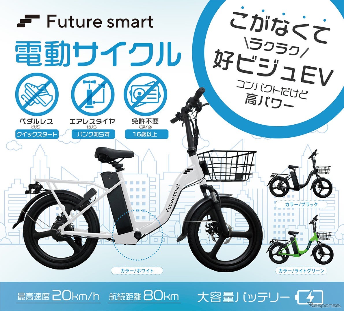 特定小型原動機付自転車「Future smart」