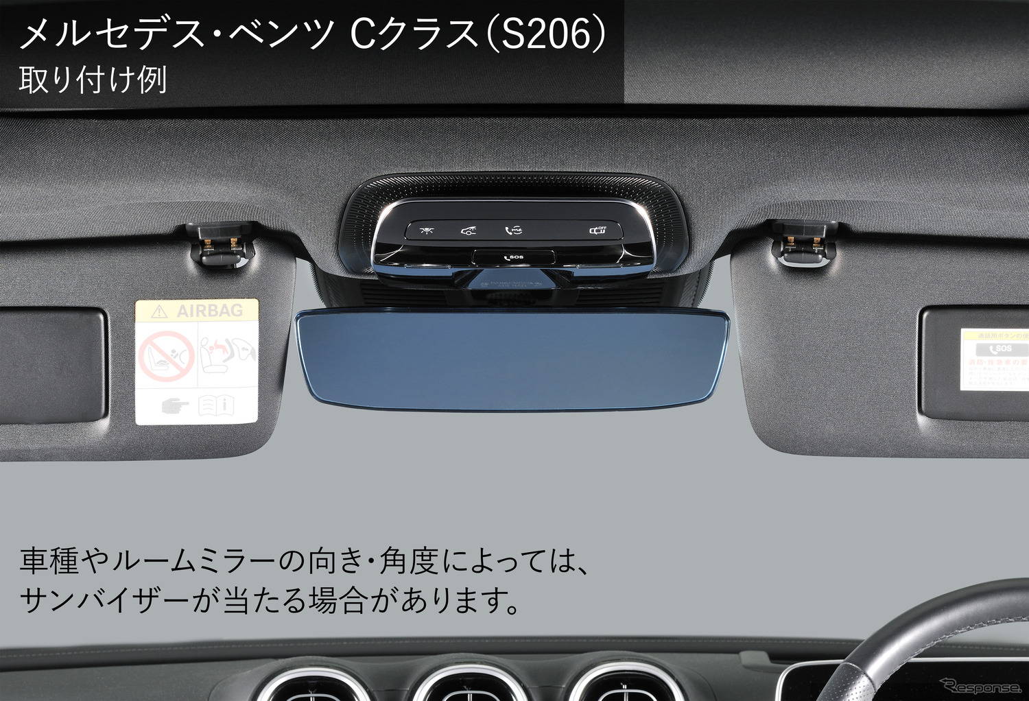 メルセデス・ベンツ専用ワイドリアビューミラーC ブルー鏡