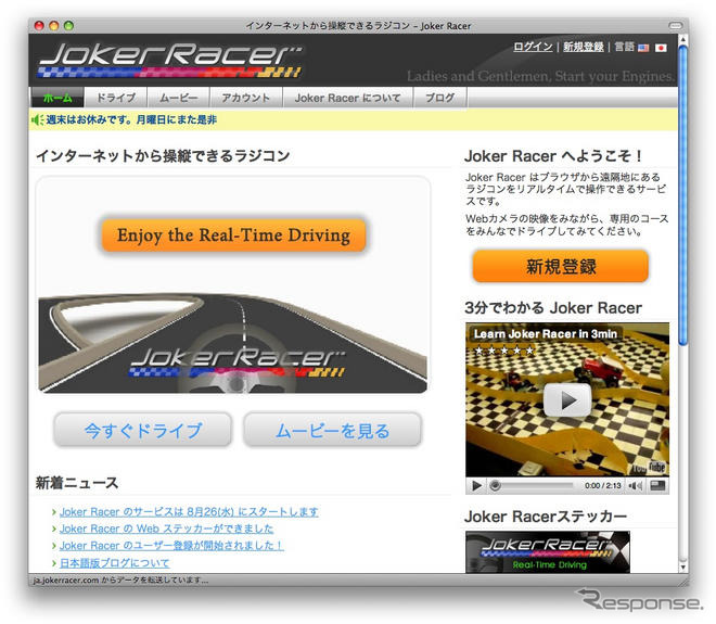 インターネットでラジコンカーを操作…Joker Racer