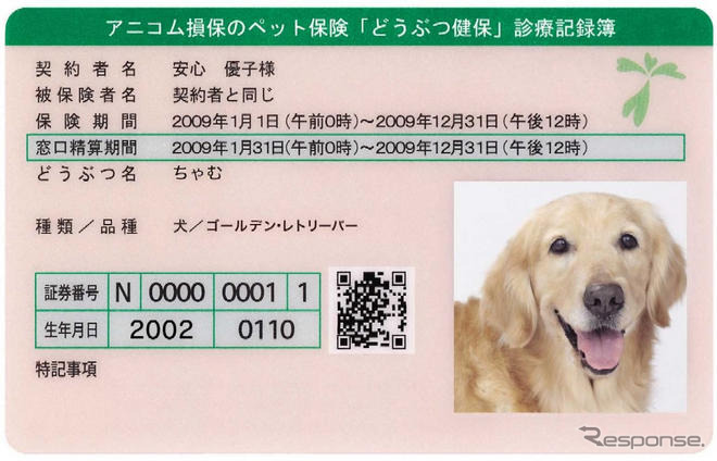 ヤナセ、ペット保険導入…輸入車ディーラー初