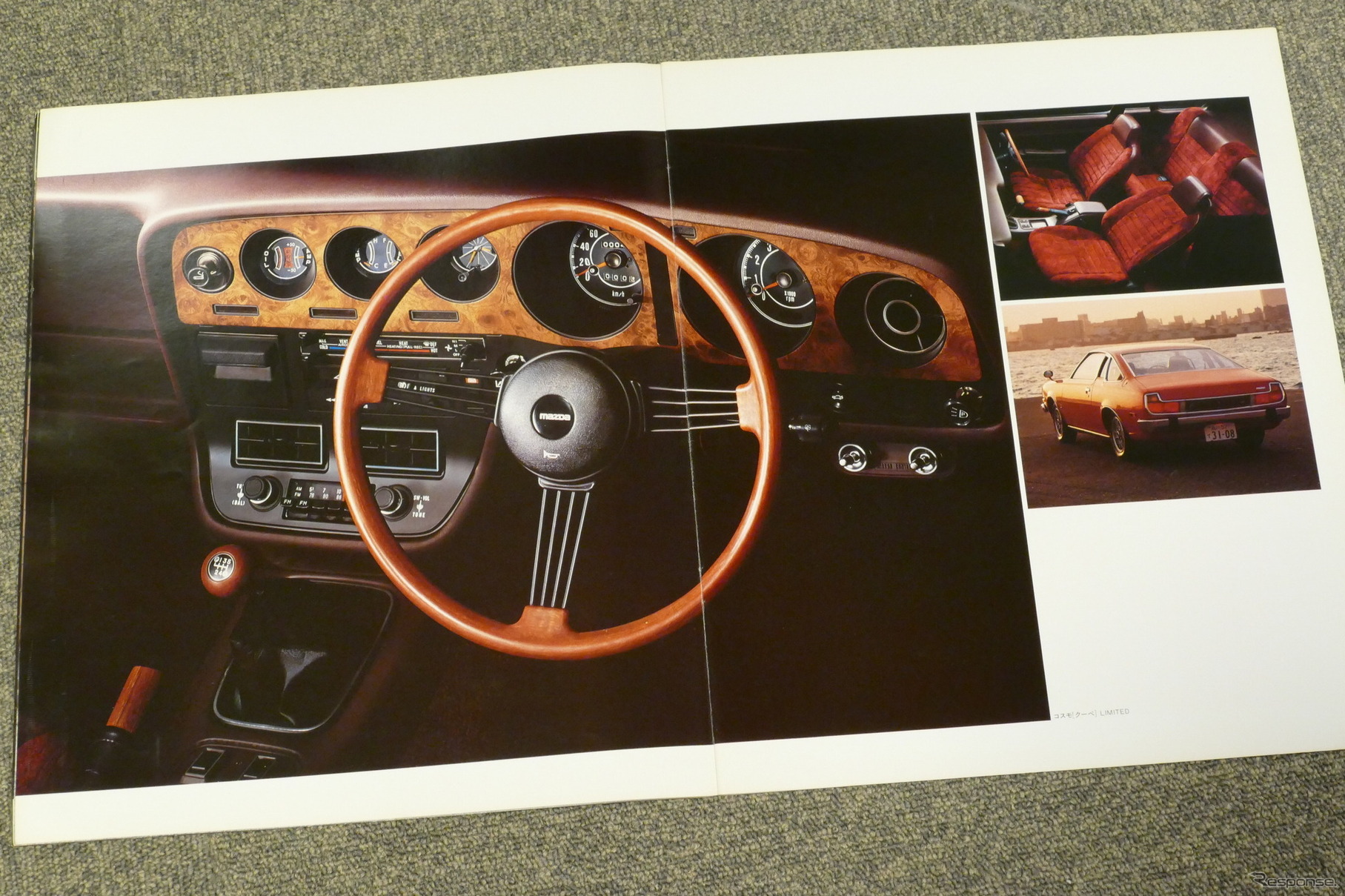 マツダ・コスモ（2代目）当時のカタログ