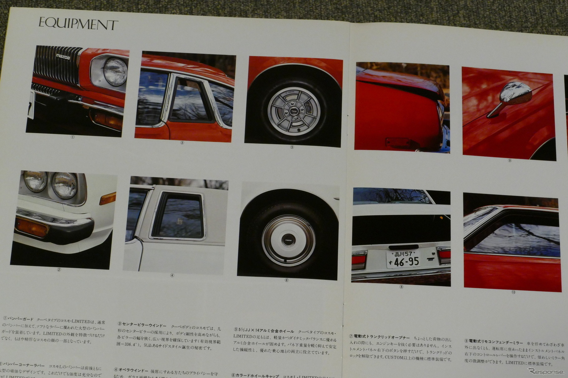 マツダ・コスモ（2代目）当時のカタログ