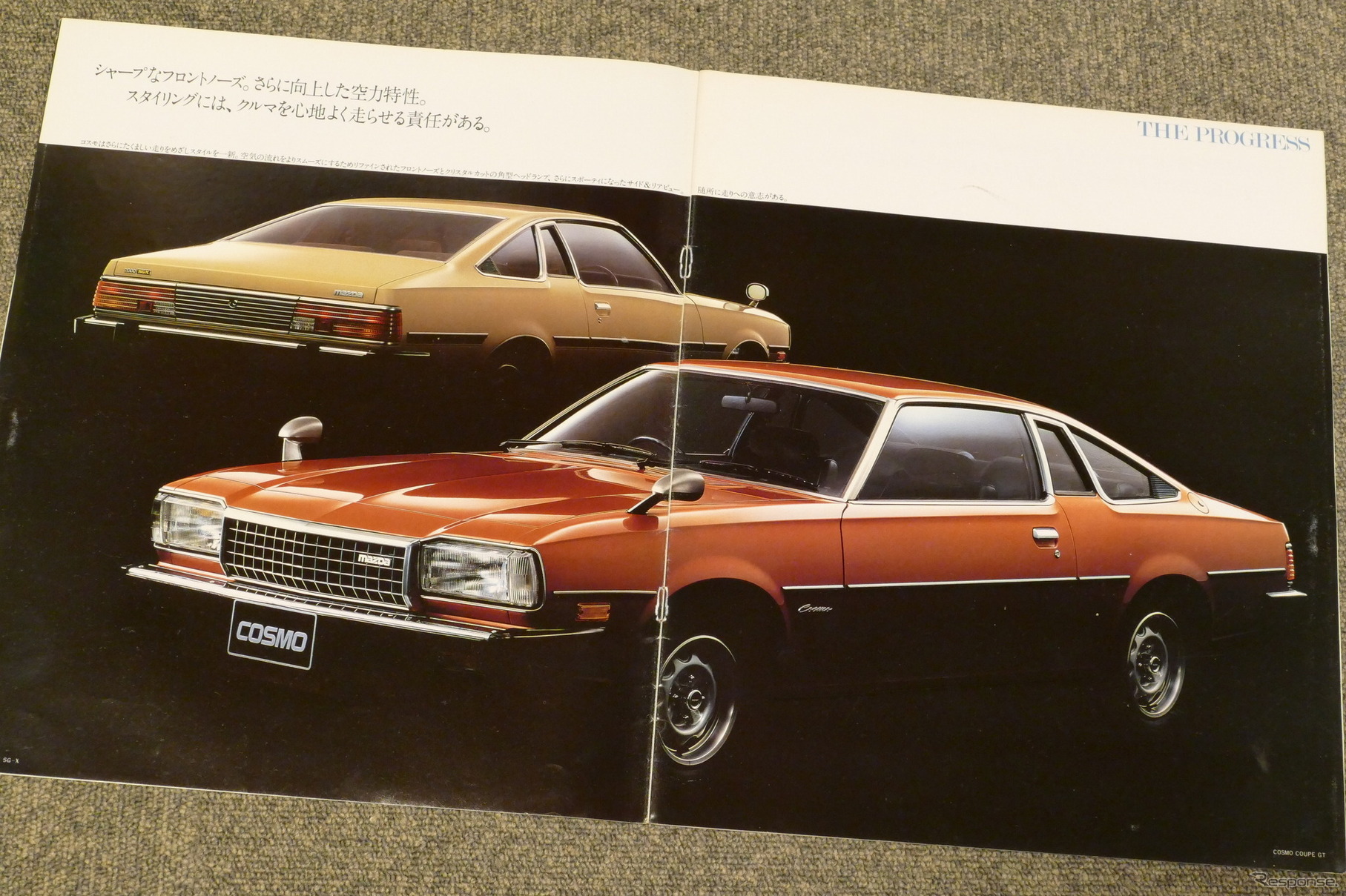 マツダ・コスモ（2代目・マイナーチェンジ）当時のカタログ