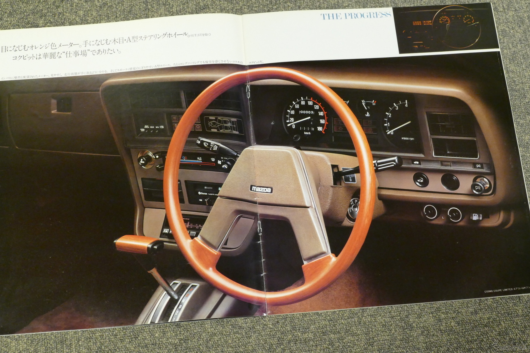 マツダ・コスモ（2代目・マイナーチェンジ）当時のカタログ