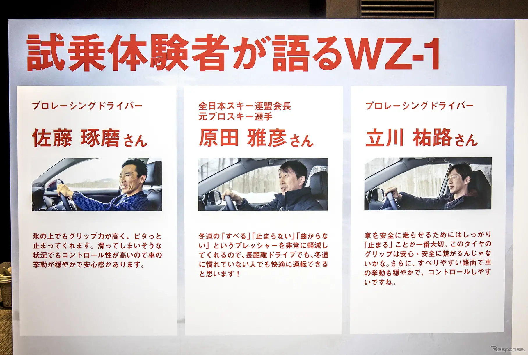 ブリヂストン ブリザックWZ-1
