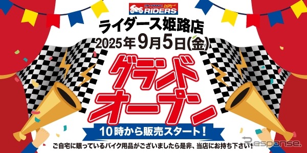 9月5日にアップガレージライダース姫路店をアップガレージ姫路店に併設して新規出店