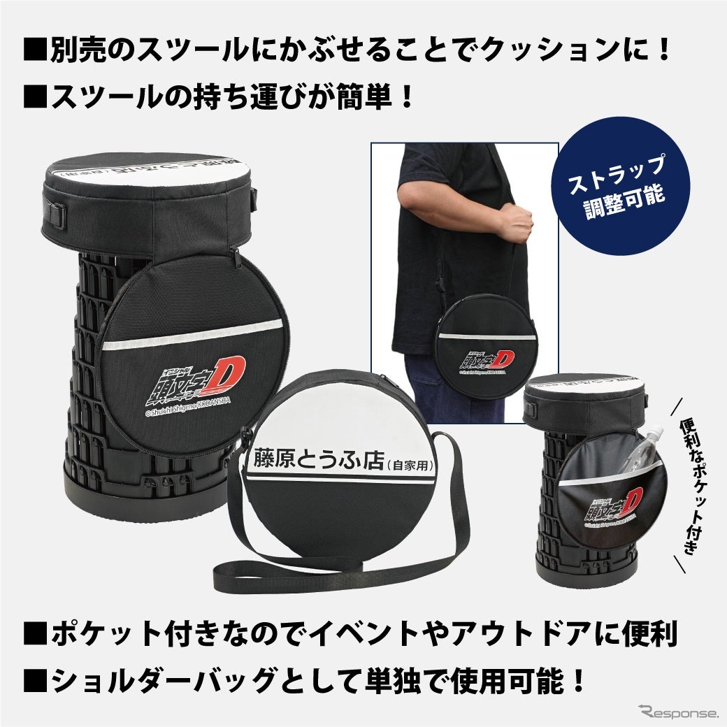 『頭文字D』をモチーフにした折りたたみスツール用 2WAY クッション付きケース