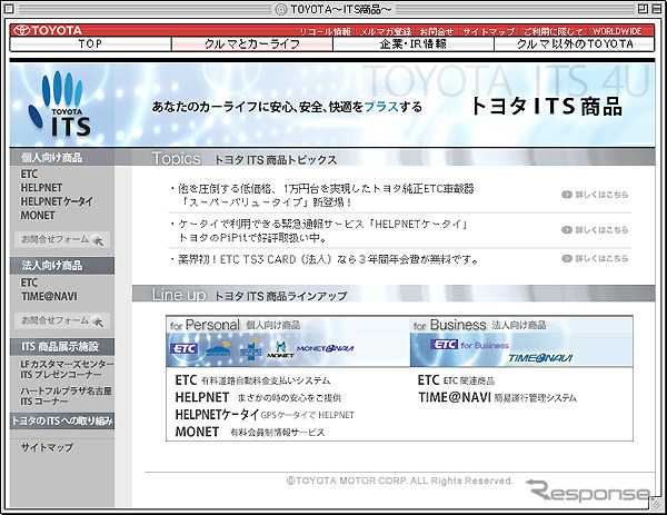トヨタのITSはこちらで---ETCなど関連商品を集めたホームページ開設