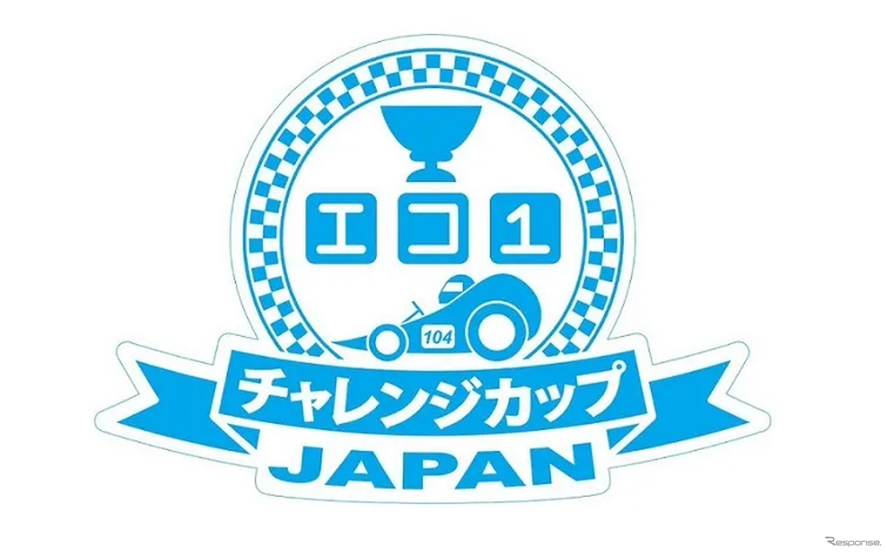 「エコ1チャレンジカップ 2025中・高校生による手作り電気自動車コンテスト」