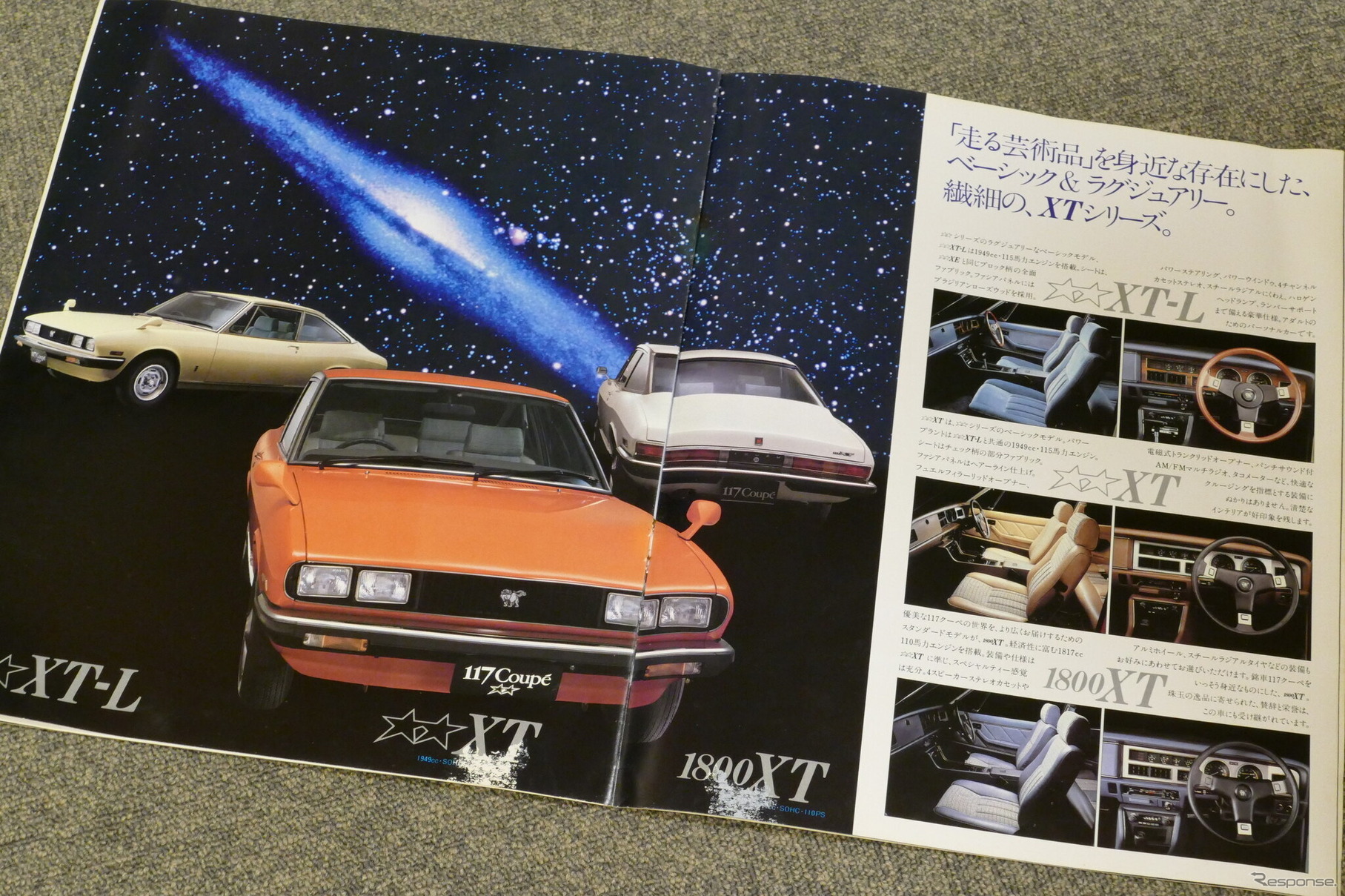 いすゞ117クーペ（PA96）当時のカタログ