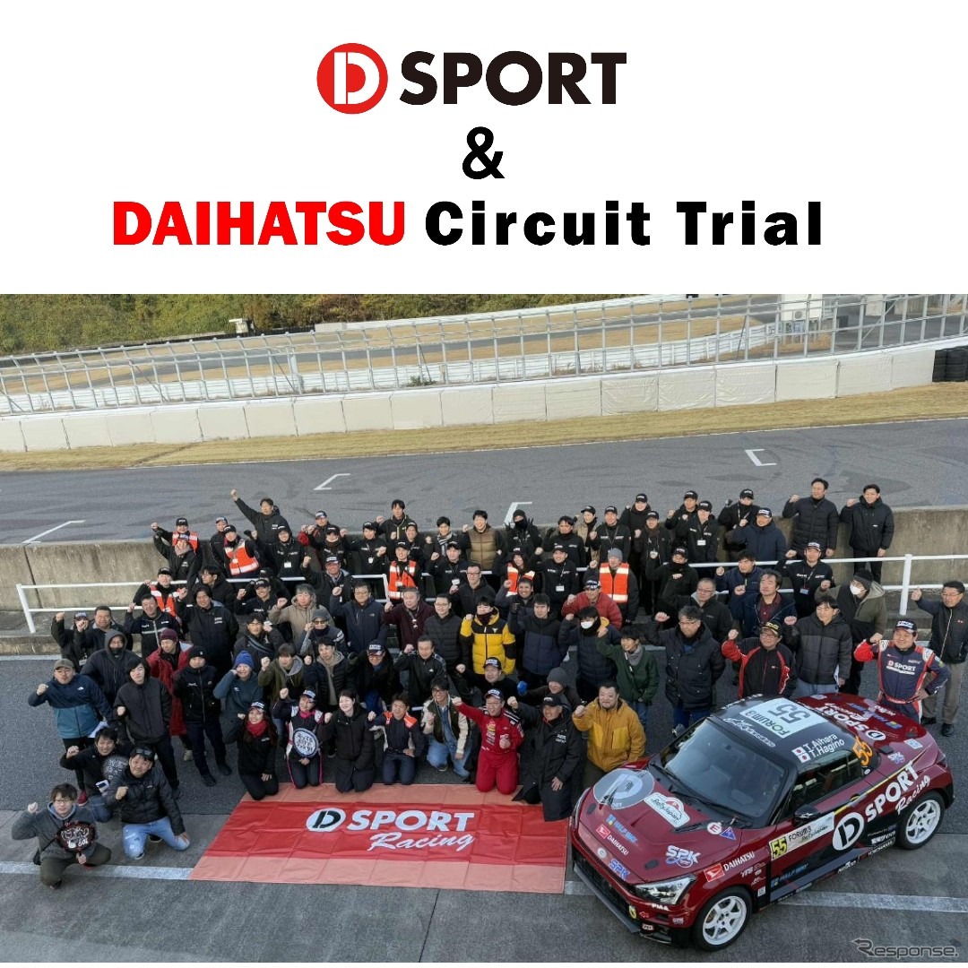 ダイハツとSPKが10月19日にサーキットでラップタイムを競う本格イベント「D-SPORT & DAIHATSU Circuit Trial 2025」を開催