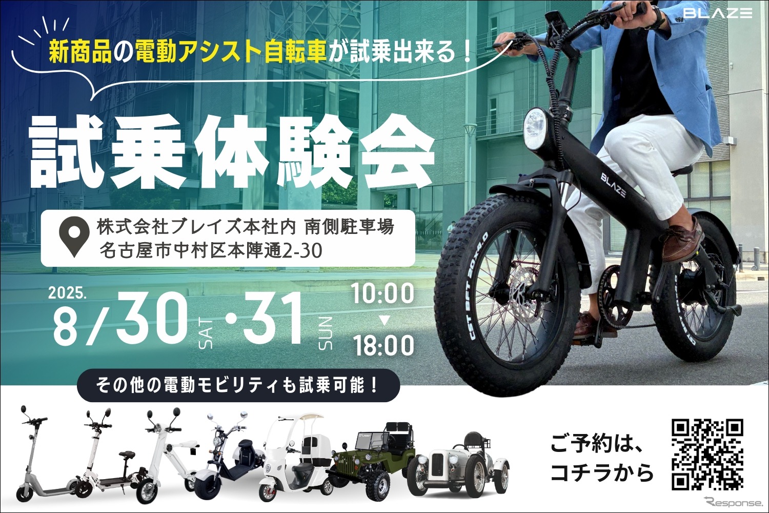 スタイル e-バイクなどの試乗会を開催