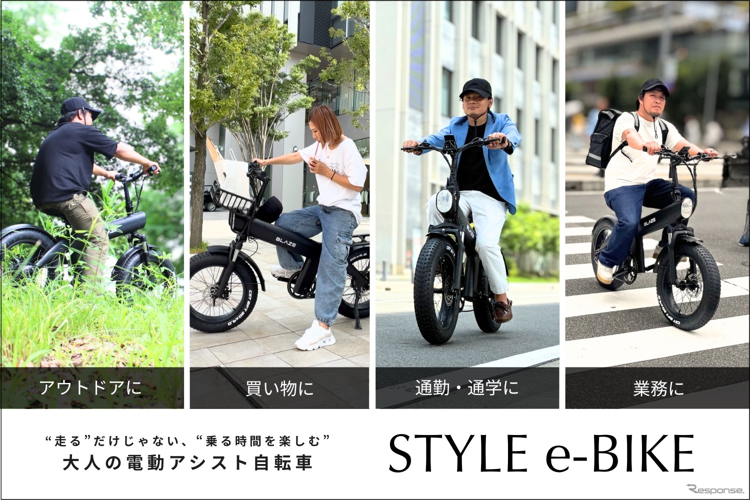 スタイル e-バイク