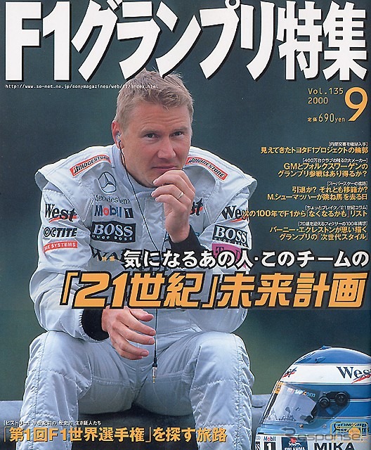 ドライバーの人生は初勝利の日曜の夕方から始まる---『F1グランプリ特集』