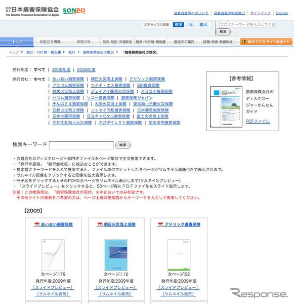 日本損害保険協会、会員損保の情報開示にPDFナビを採用