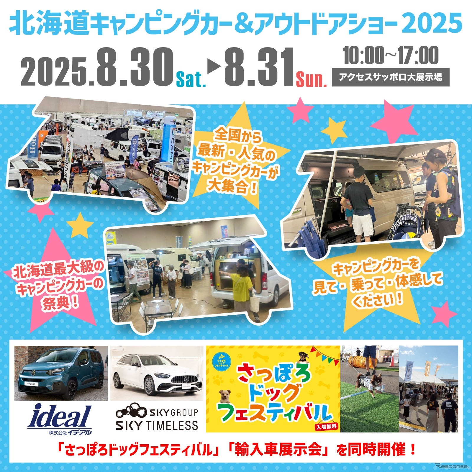 北海道キャンピングカー＆アウトドアショー2025