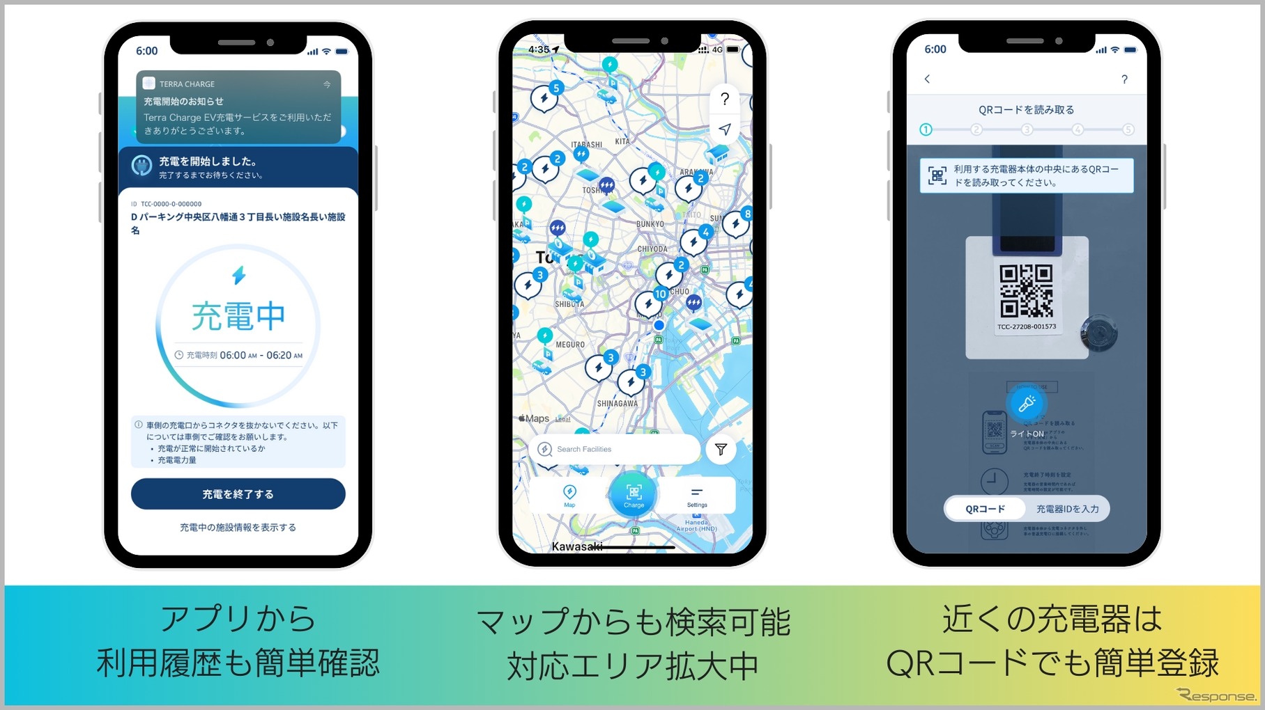 EV充電アプリ「テラチャージ」がiOS版をリニューアル