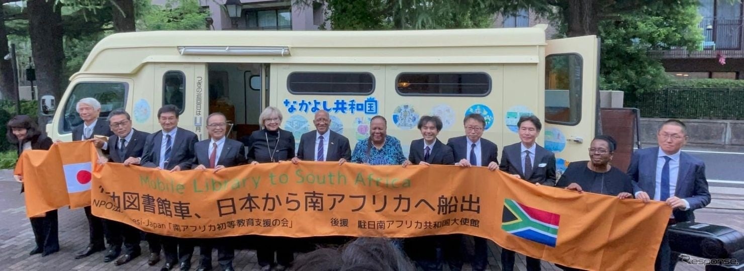 駐日南アフリカ共和国大使館と共催で開催した「移動図書館車出港式」