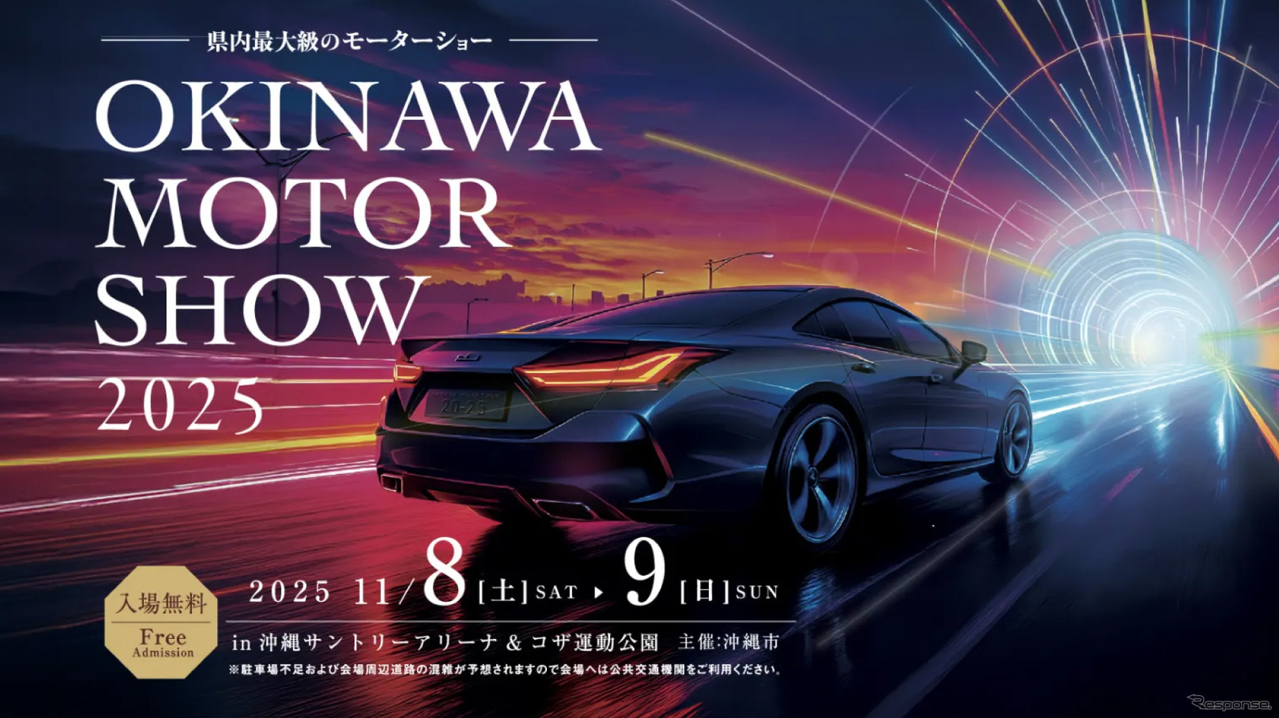 オキナワモーターショー2025